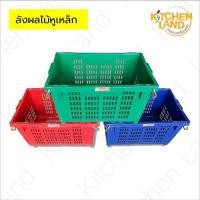 ราคา ลังผลไม้สี่เหลี่ยม หูเหล็ก ตรางู No.645 ลังปลา ลังใส่ผัก ลังเก็บของ (14123046202)