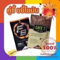 ราคา ส่งฟรีของแท้‼️คู่ซี้ขยี้ไขมันFbคู่cafe7legaคู่ซี้ขยี้ไขมันเร่งเผาผลาญไขมันเก่าลดไขมันช่องท้องลดเซลลูไลท์สารสกัดธรรมชาติ (28602696590)