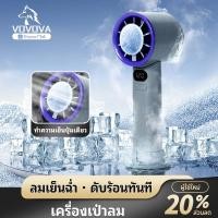 ราคา 【พัดลมมือเย็นฉับพลัน】พัดลมมือถือพกพาแบบไอเย็น ไร้สาย+ไร้เสียง (25145163881)
