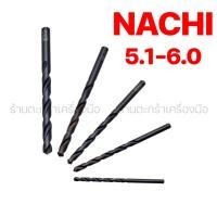 ราคา [แท้] 5.1-6.0 มิล ดอกสว่านนาชิ Nachi LIST500 series เจาะเหล็ก สแตนเลส [1 ดอก] (43210833381)