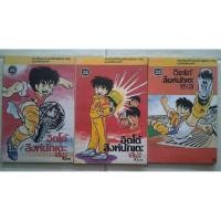 ราคา อิตโต้สิงห์นักเตะ 3 เล่มจบ (3546964225)