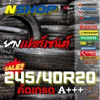 ราคา ยางเปอร์เซ็นต์ 245/40R20 คัดเกรด A+++ (26228884850)