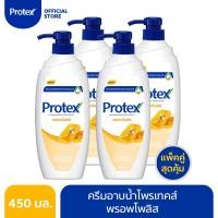 ราคา Protex ครีมอาบน้ำ โพรเทคส์ พรอพโพลิส 450 มล. ขวดปั๊ม รวม 4 ขวด (8521083071)