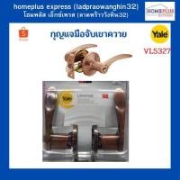 ราคา กุญแจมือจับเขาควาย Yale VL5327 (17125063862)