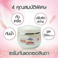 ราคา ครีมเซรั่มกันแดด ZerlindA (940141807)