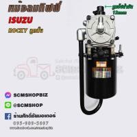 ราคา HNEC หม้อลมเบรคชิฟฟี่ ISUZU ROCKY ลูกสั้น (0302-0135) 1ลูก (24929924260)