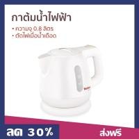 ราคา กาต้มน้ำไฟฟ้า Tefal ความจุ 0.8 ลิตร ตัดไฟเมื่อน้ำเดือด รุ่น BF8121 - กาต้มน้ำร้อน (18280921522)