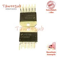 ราคา LM3886T IC Amplifier Power Audio 68W-High Performance พร้อมใช้งาน (27932887284)