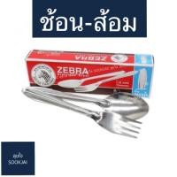 ราคา ตราม้าลาย | ช้อนส้อม ลายหยดน้ำ ช้อนส้อมตราม้าลาย (6641498677)