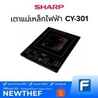 ราคา SHARP เตาแม่เหล็กไฟฟ้า 2,000 วัตต์ รุ่น CY-301 [รับประกันศูนย์ 1 ปี] (8503673097)