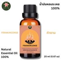 ราคา Frankincense Essential Oil - น้ำมันกำยานหอมระเหยแท้ 100% (26236875225)