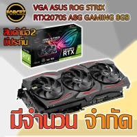 ราคา VGA ASUS ROG STRIX RTX2070S A8G GAMING - 8GB GDDR6 (อายุ 1 สัปดา) (4533397553)