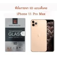 ราคา EHAO ฟิล์มกระจก iPhone 11 - iPhone 11 Pro - iPhone 11 Pro Max เต็มจอ ขอบดำ (7802127964)