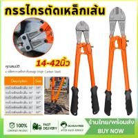 ราคา กรรไกรตัดเหล็ก กรรไกรตัดเหล็กเส้น ขนาด14 /18นิ้ว FIXTON คีมตัดเหล็ก คีมตัดลวด ใช้ตัดเหล็กเส้น-ลวด ไม่เจ็บมือ (29123585389)