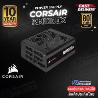 ราคา POWER SUPPLY CORSAIR RMx Series™ RM1000x — 1000 Watt 80 PLUS® Gold (รับประกัน10ปี) (7033232620)