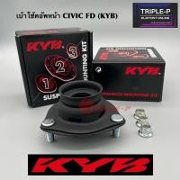 ราคา [Triple-P] เบ้าโช้คอัพหน้า HONDA CIVIC’2006 - 2015 FD FB (KYB) (22604166115)