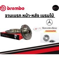ราคา Brembo จานเบรคหน้า-หลัง MERCEDES BENZ 55AMG SLK R172, 43AMG SLC R172 (เจาะรู) (HC)/เมอรเซ์เดส เบนซ์ ปี13-19ขึ้นไป (25828835946)