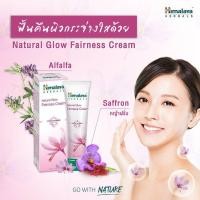 ราคา ครีมปรับผิวขาว บำรุงผิวหน้า หน้าขาว กระจ่างใส Himalaya Natural glow kesar face cream (Fairness cream) (16051097142)