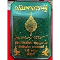 ราคา หลวงพ่อพัฒน์ วัดห้วยด้วน 2564 รุ่น อภิมหาเศรษฐี พระสวยมากยังไม่แกะซอง พระเครื่อง หลวงพ่อ พระเหรียญ พระเกจิ พระตรงปก100% (40508342076)