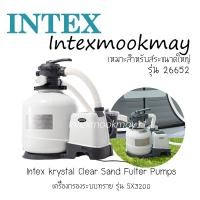 ราคา Intex เครื่องกรองน้ำระบบทราย/สารกรองแก้ว 12,000 ลิตร/ชม. รุ่น 26652 (14687570437)