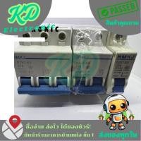 ราคา ลูกเซอร์กิต เบรคเกอร์ 1P 2P 3P (42254784709)