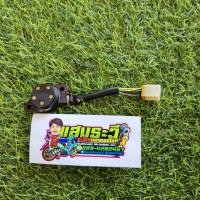 ราคา สวิตช์ไฟบอกเกียร์คาเซ่ Kawasaki Kaze 112แท้มือสอง (29820221348)