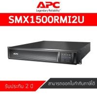 ราคา APC Smart-UPS X 1500VA (SMX1500RMI2U) Rack/Tower LCD 230V (3775447845)