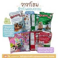 ราคา จาจาโฮม ข้าวโพดอบกรอบแถมบ้านประกอบทุกห่อ หลากหลายแบบ (21651873359)