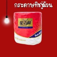 ราคา กระดาษทิชชู่ม้วน 1 ม้วน กระดาษชำระ แบบพก ทิชชู่ เนื้อกระดาษเนียนนุ่ม ห่อเดี่ยว (25642621574)