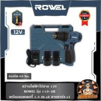 ราคา ROWELสว่านไร้สาย 12V 20Nm. (พร้อมแบต x2 ก้อน) ROWEL รุ่น 110-2B (41454482936)