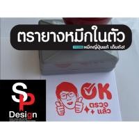 ราคา ตรายางหมึกในตัวตราปั้มหมึกในตัว (26582052475)