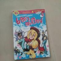 ราคา ยอดนักปราชญ์บันลือโลก เชก สเปียร์ (8748470536)