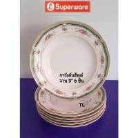 ราคา ซุปเปอร์แวร์จานทรงลึก 9 นิ้ว 6 ชิ้นการ์เด้นฮิลล์ ราคาปกติ1,050ลดพิเศษเหลือ=819บาท (23936049762)