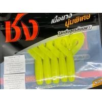 ราคา หนอนยางชง เหยื่อยางชง รุ่น หางคู่ (6619790000)