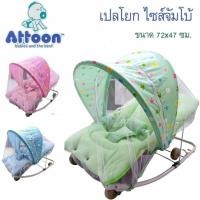 ราคา พร้อมส่งแล้ว เปลโยก เปลโยกเด็ก เปลโยกมุ้ง Attoon ขนาดมาตรฐาน ขนาดจัมโบ้คุณภาพดี มีโมบาย ล้อเลื่อนได้ ปรับระดับได้ (24279166708)