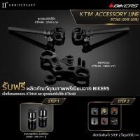 ราคา ชุดแผงคอ KTM40 + ชุดแฮนด์จับโช๊ค KTM48 (PROMOTION) (14546048933)