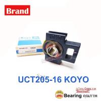 ราคา KOYO ตลับลูกปืนตุ๊กตา Bearing Units UCT205-16 ( เพลา 1 นิ้ว ) (13712210212)