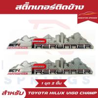ราคา สติ๊กเกอร์ติดข้างกระบะ Toyota Vigo Champ วีโก้ แชมป์ รุ่น 3 Prerunner เทา 1 ชุด 2 ชิ้น ออโต้ (24136428206)