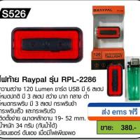 ราคา ไฟ ท้าย RAYPAL RPL-2286 (1164664549)