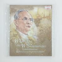 ราคา [00271] พ่อหลวงกับพระพุทธศาสนา (TH)(BOOK)(USED) หนังสือทั่วไป นิยาย วรรณกรรม มือสอง !! (27809248234)