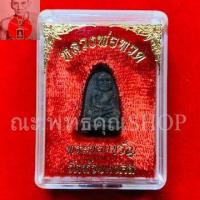 ราคา พระของขวัญ หลวงพ่อทวด วัดห้วยมงคล (23650989619)
