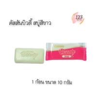 ราคา (1ก้อน) Cussons Beauty Soap 10g. คัสสันบิวตี้ สบู่สีขาว ก้อนเล็ก✨ (40056014094)