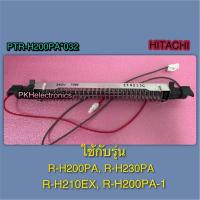 ราคา ฮิตเตอร์ละลายน้ำทิ้ง R-HEATERตู้เย็น HITACHI-PTR-H200PA 032 ใช้กับรุ่น R-H200PA,R-H230PA,R-H210EX,R-H200PA-1 (22344869954)