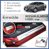 ราคา ชายบันไดยิงทราย ประตูรถยนต์ NISSAN ALMERA 2020 2021 2022 2023 2024 (4ชิ้น) (29906190740)