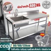 ราคา ราคาพิเศษการจับคู่ท่อน้ำเข้าก๊อกน้ำอ่างล้างจาน ซิ้งล้างจาน 120*50*80cm สแตนเลส 304หนาขึ้น อ่างเดี่ยวออลอินวันพร้อมขาตั้ง แข็งแรงและมั่นคง อุปกรณ์ครบชุด ชั้นวางของ 2 ชั้น (28677271320)
