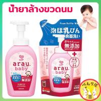 ราคา arau baby Foam Bottle Wash สบู่โฟมล้างขวดนมเด็กแบบขวด 500ml アラウベビー 泡ほ乳びん 食器洗い 赤ちゃん (19155495624)