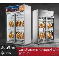 ราคา ที่แขวนเป็ด ตู้โชว์เนื้อย่างห่าน ย่างเป็ด ย่างเนื้อเชิงพาณิชย์ ตู้อบถนอมอาหาร ตู้อบเป็ดย่างแบบแห้งอากาศอัจฉริยะ (29837596988)