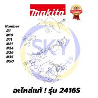 ราคา อะไหล่แท้ 2416S MAKITA มากีต้า แท่นตัดไฟเบอร์ แท้ 100% (11906679113)