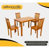 ราคา ชุดโต๊ะทานอาหาร 4 ที่นั่ง ไม้แท้ 100% โอ๊คแดง-บานไม้ ผลิตจากไม้ยางพารา แข็งแรง รับน้ำหนักได้ดี (25768742790)