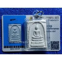 ราคา พระพิมพ์สมเด็จหลวงปู่ดู่ พิมพ์ใหญ่ฐาน 3 ชั้น เนื้อผงผสมปูน แช่น้ำมนต์ พระธรรมธาตุเสร็จ วัดสะแก อยุธยา ปี 2527 พร้อมบัตรฯ (26632901340)